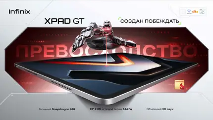 Отличное «железо» и низкая цена: в продажу поступил игровой планшет Infinix XPAD GT