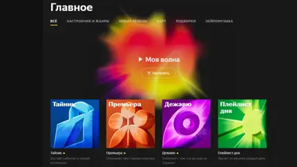 «Моя волна» в «Яндекс Музыке» сильно изменилась