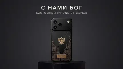 Caviar представил iPhone с храмами и золотым гербом